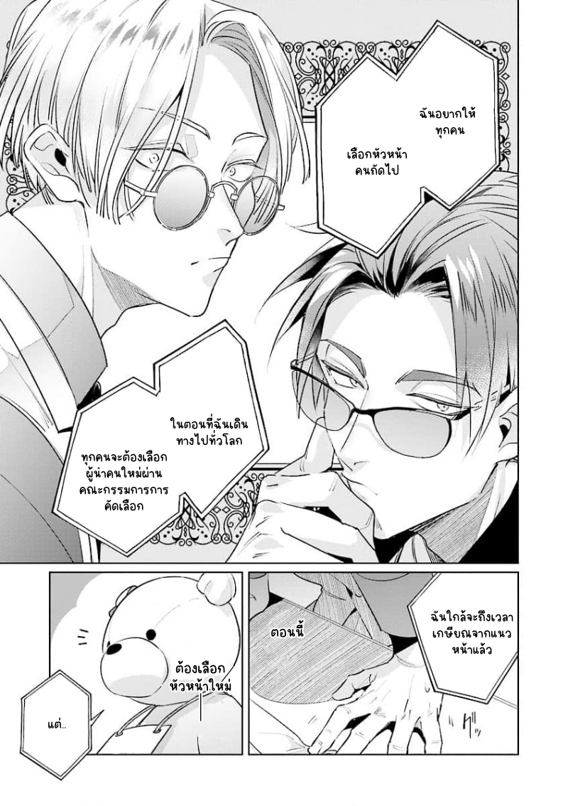 ความรักของเลือดผสม 1-18
